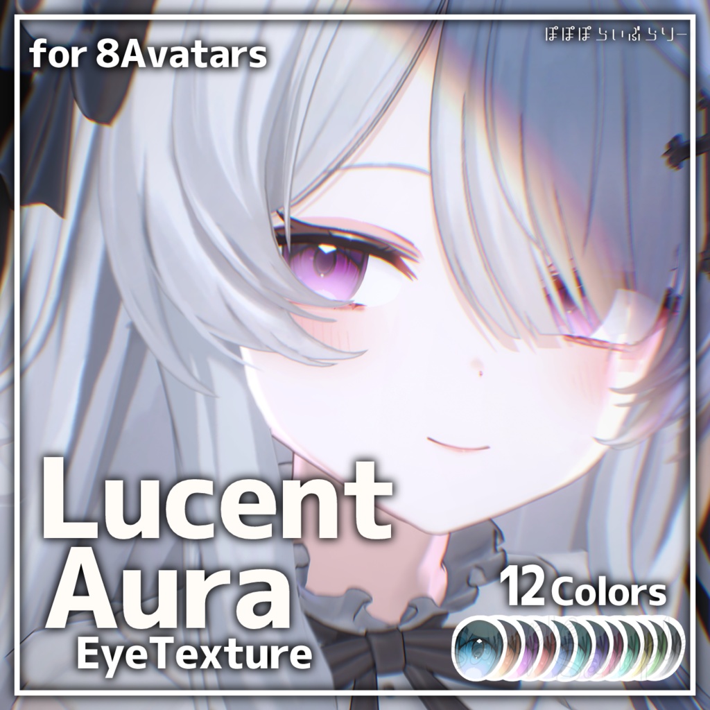 ルチカ・獏・玲対応追加セール！【12アバター対応】Lucent Aura Eye texture【テクスチャ】