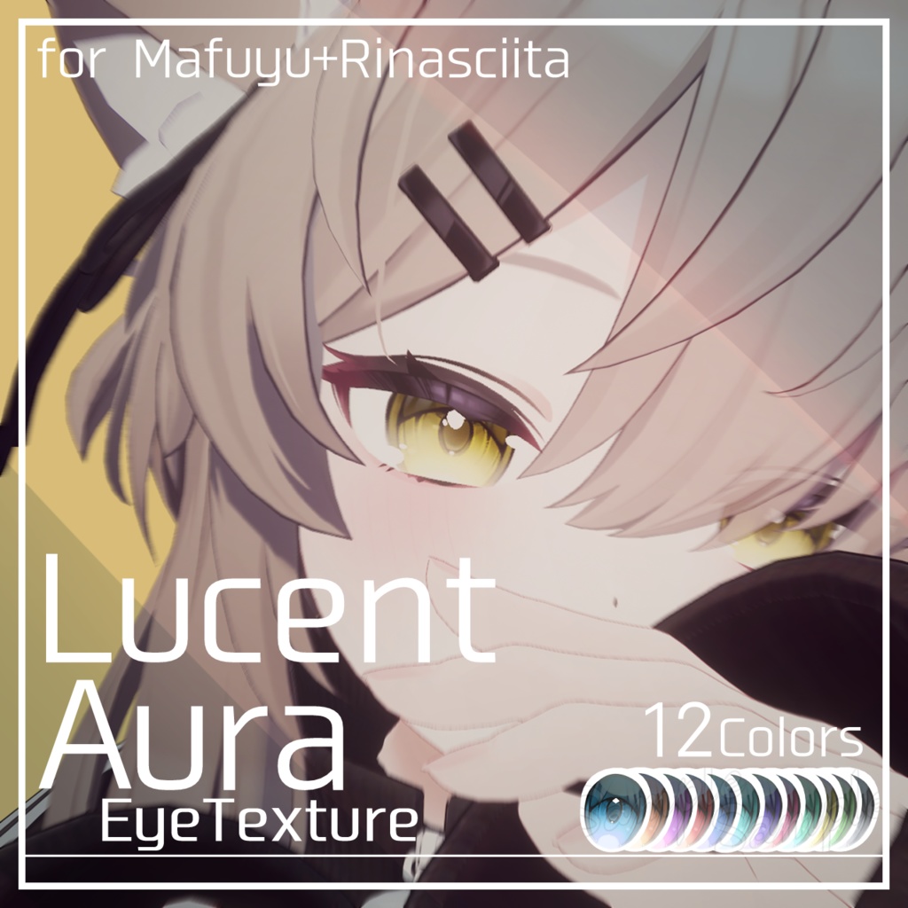 【真冬＆リナシータ＆しなの対応】Lucent Aura Eye texture【テクスチャ】