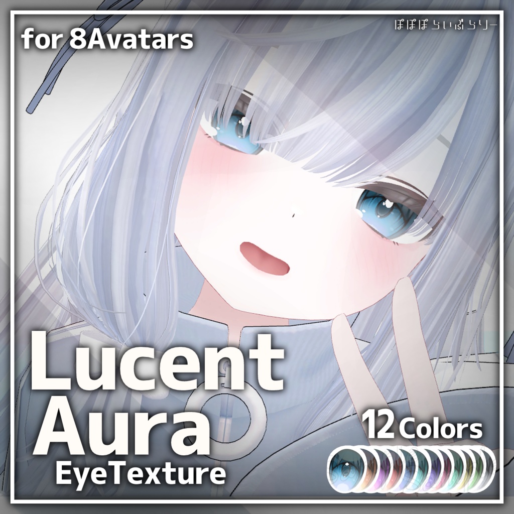ルチカ・獏・玲対応追加セール!【12アバター対応】Lucent Aura Eye texture【テクスチャ】