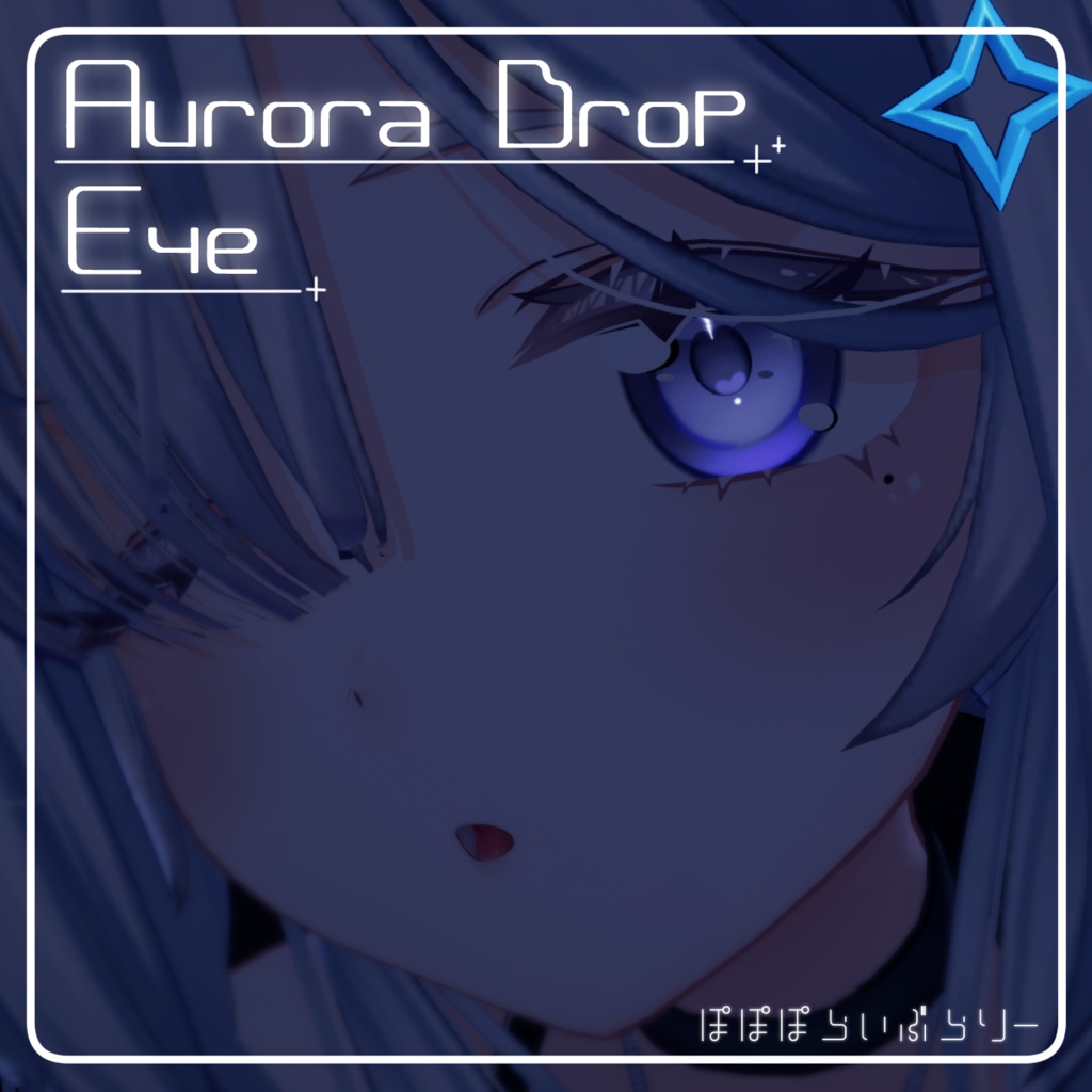 動く!光る!【期間限定セール】Aurora Drop Eye【ルリエ対応】