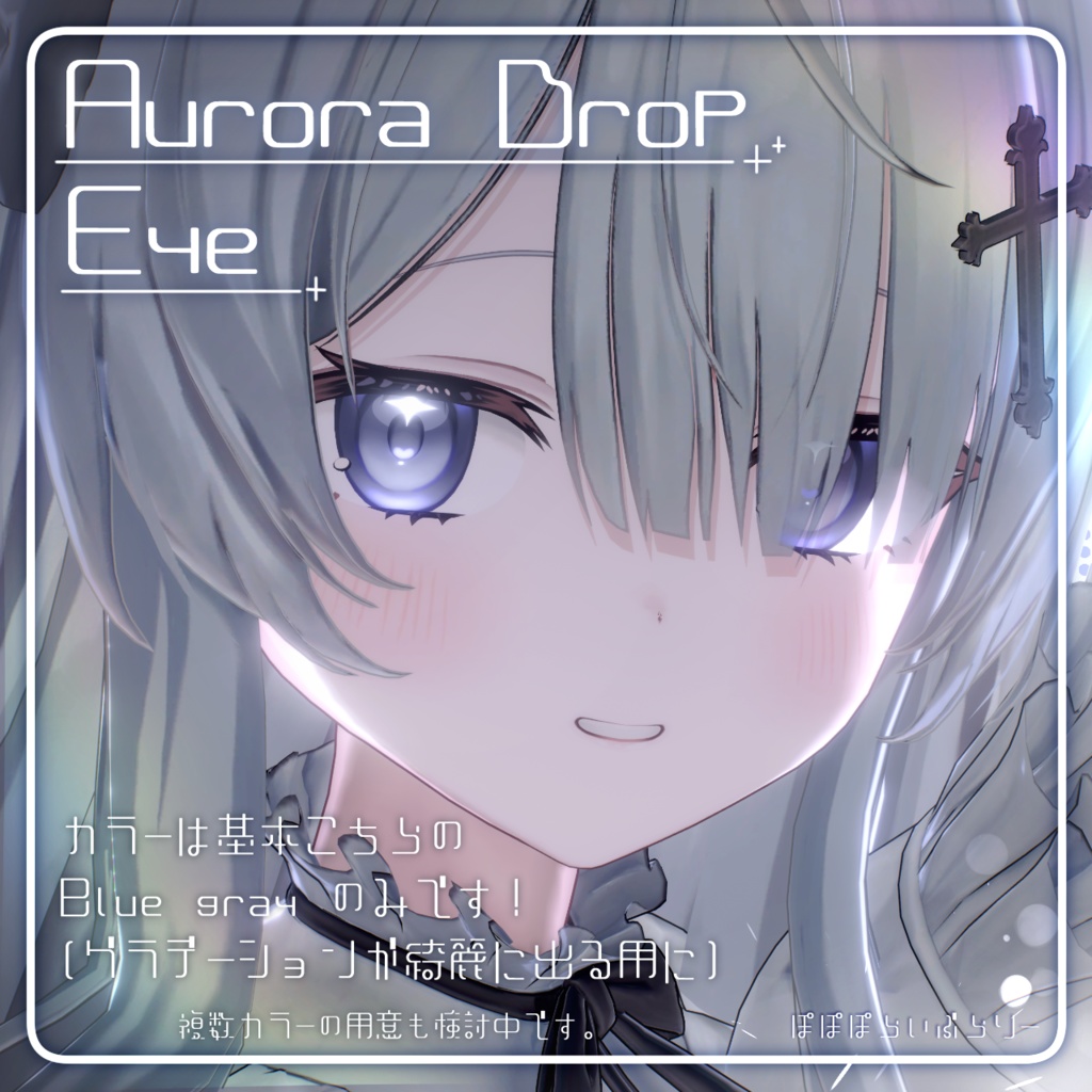 動く!光る!【4アバター対応】Aurora Drop Eye【アイテクスチャ】