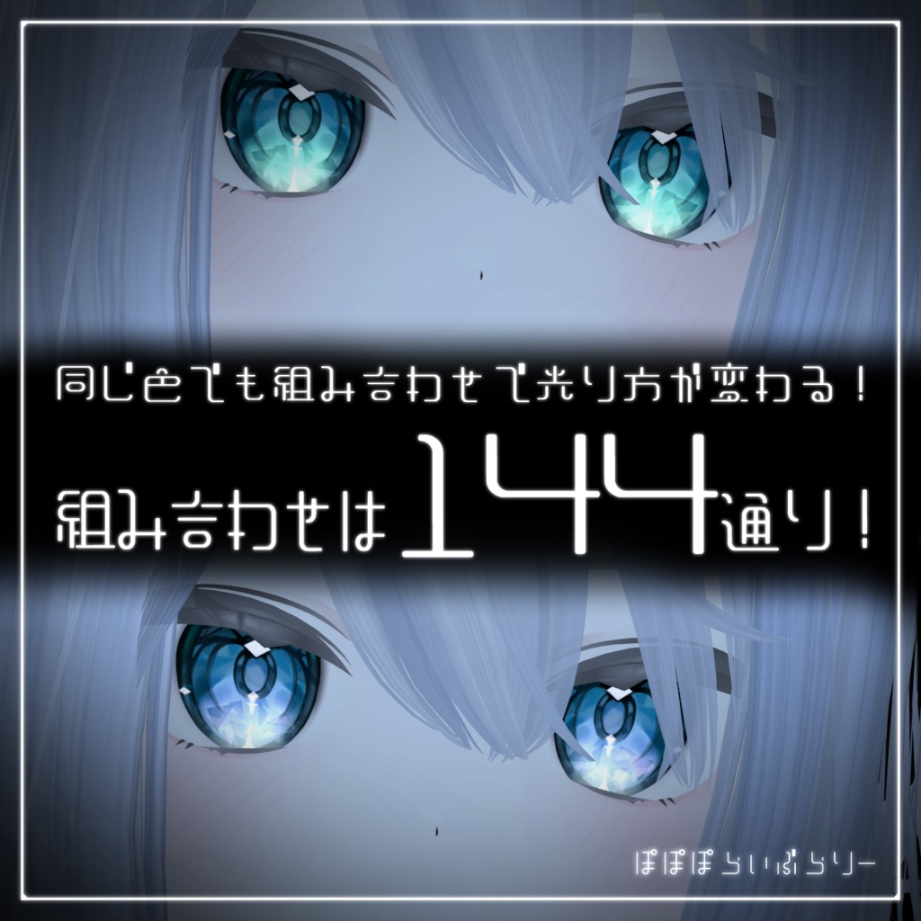 動く!光る!【期間限定セール】Crystal Glow Eye【真冬対応】