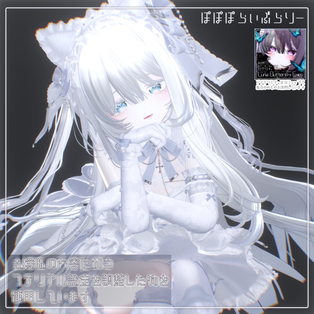【ルリエ専用】makeup & body Texture ⯎ Ethereal Veil
