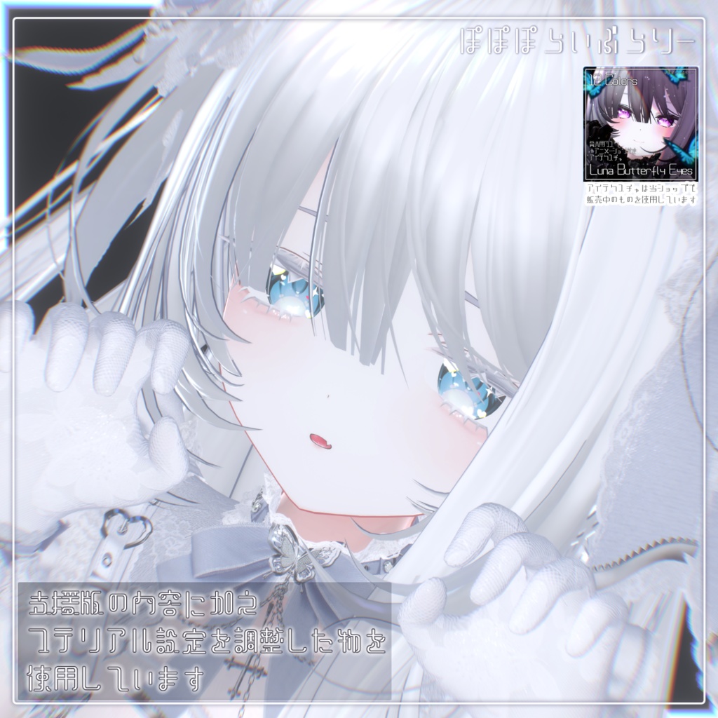 【ルリエ専用】makeup & body Texture ⯎ Ethereal Veil