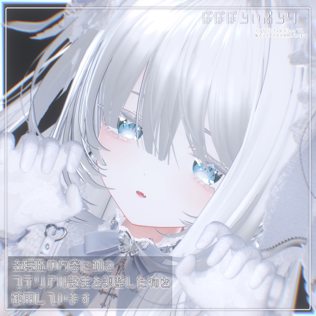 期間限定セール中!【ルリエ専用】makeup & body Texure ⯎ Ethereal Veil