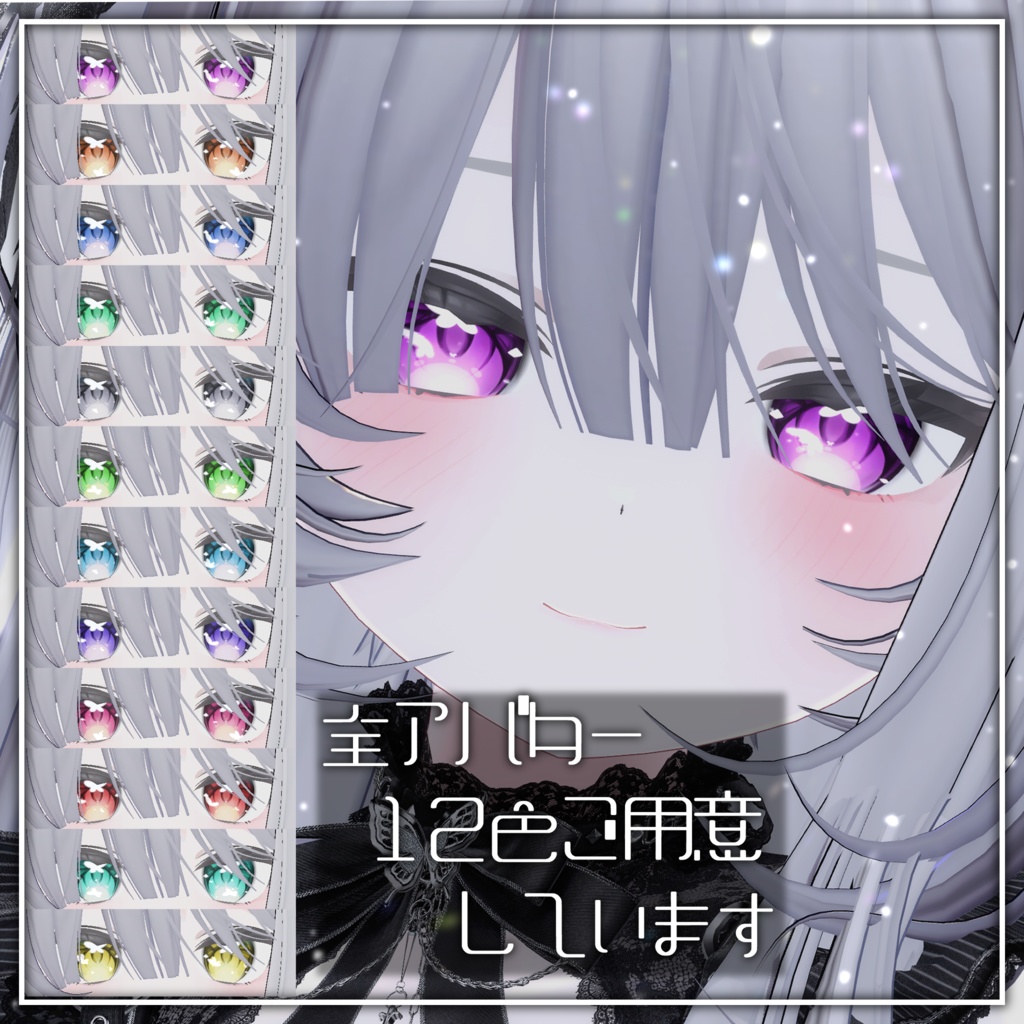 光る!動く!【販売記念セール】Luna Butterfly Eye【6アバター対応】