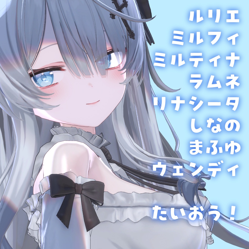 動く!【無料8アバター対応】ぷくぷくアイテクスチャ