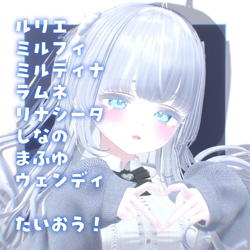 動く!【無料8アバター対応】ぷくぷくアイテクスチャ