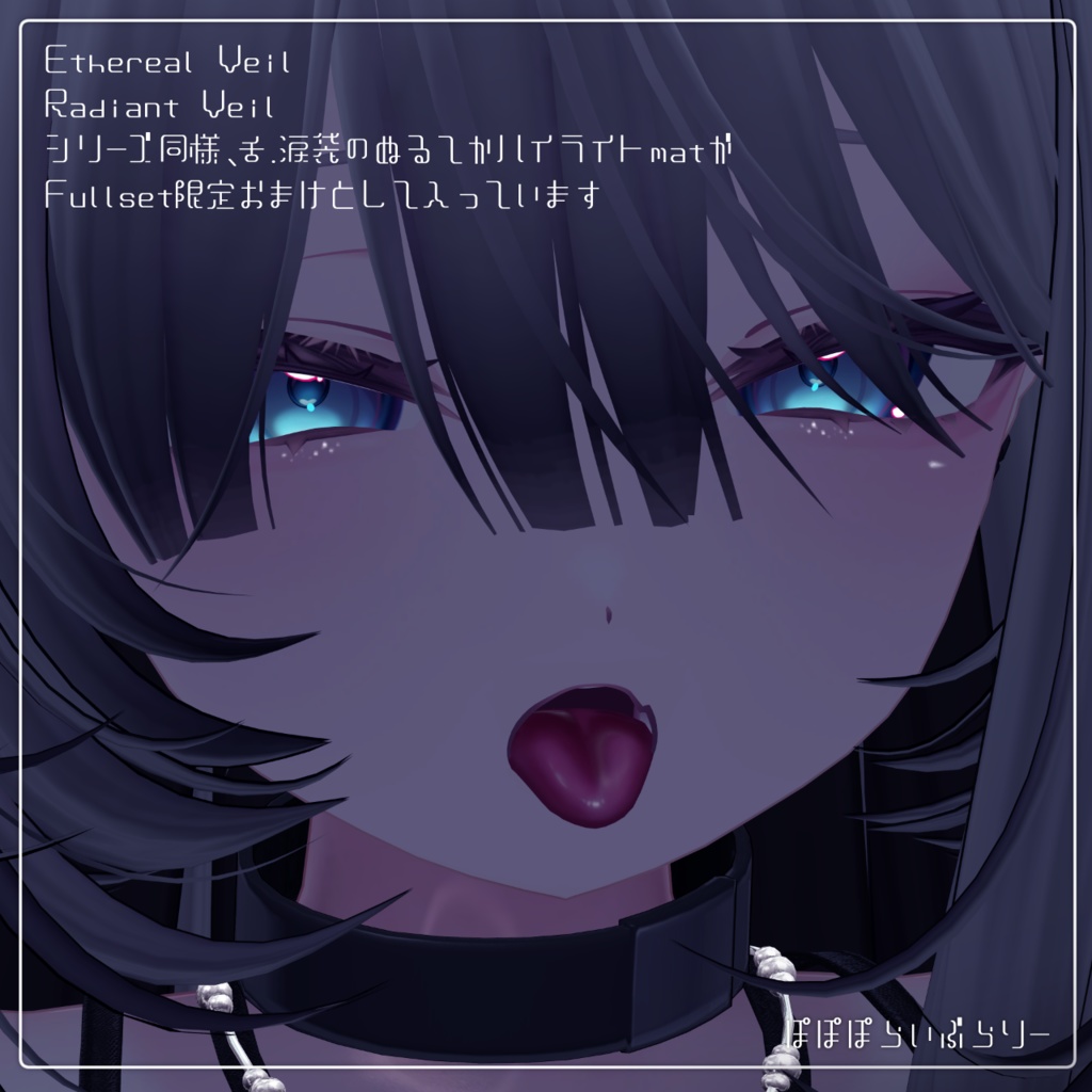 販売記念セール!【りる専用】makeup & body & eye & blendshape ⯎ Radiant Veil