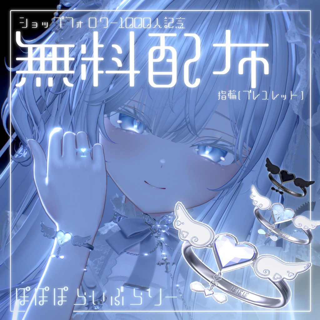 【無料配布/Free】フォロワー1000人記念！Angelic Gem Ring