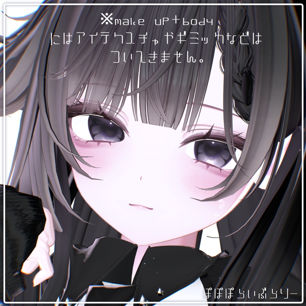 販売記念セール!【まよ/Mayo】Bitter doll makeup & body & eye Texture & Blendshape + Face Anim