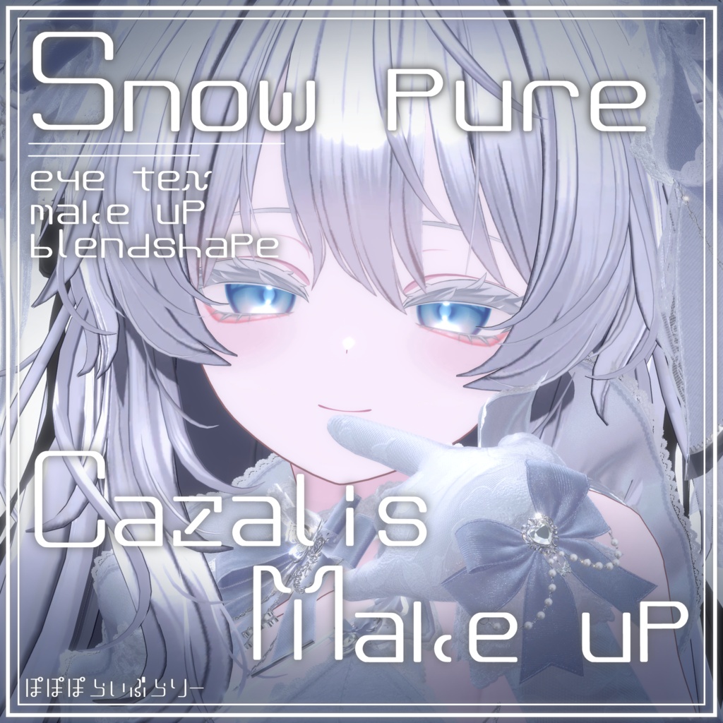 販売記念セール！【カザリス/Cazalis】Snow Pure makeup & eye Texture + Blendshape