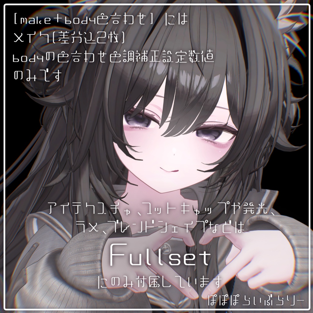 販売記念セール!【カザリス/Cazalis】Bitter doll makeup & eye Texture & Blendshape