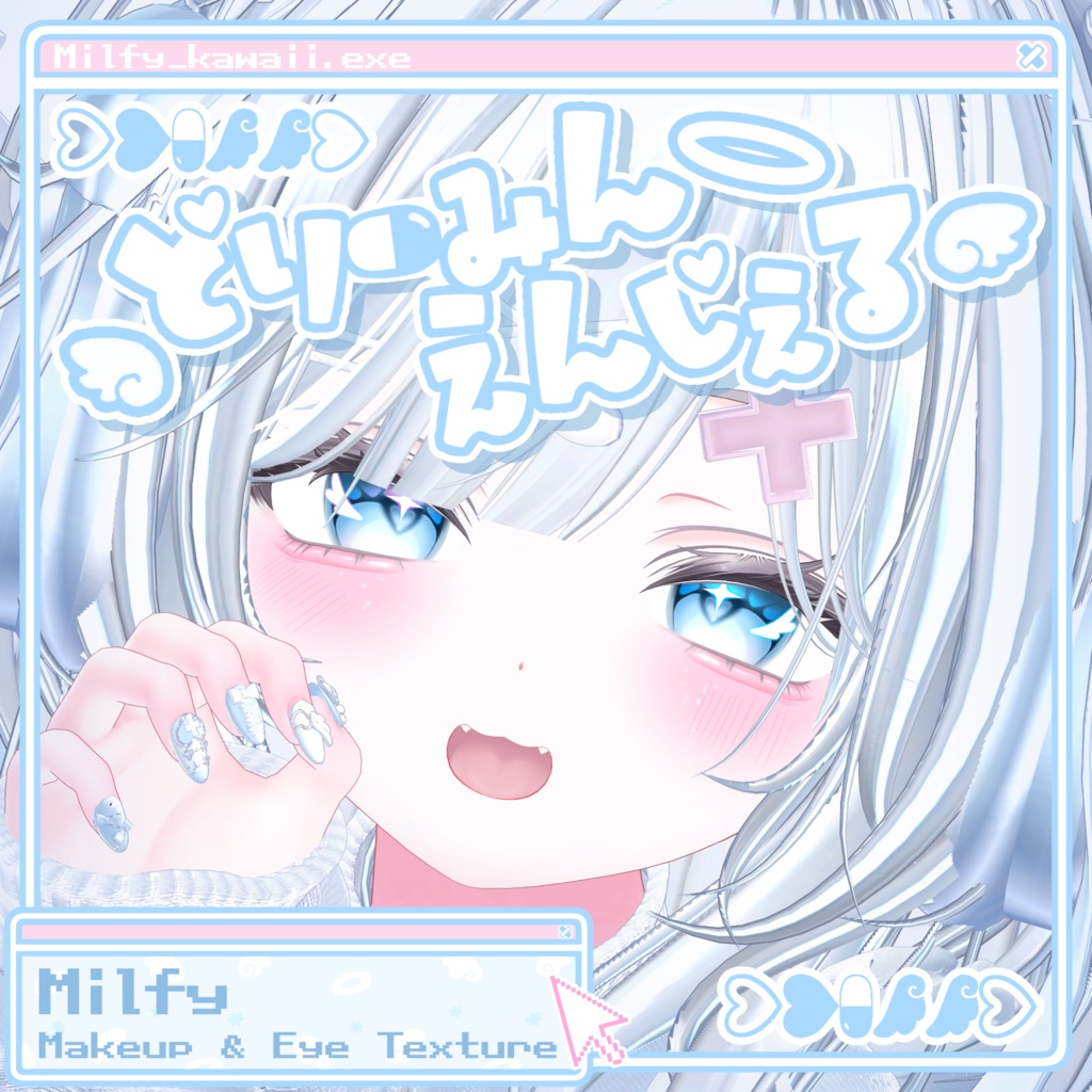 販売記念セール！【ミルフィ/Milfy】どりーみんえんじぇる makeup ＆ eye Texture + Blendshape