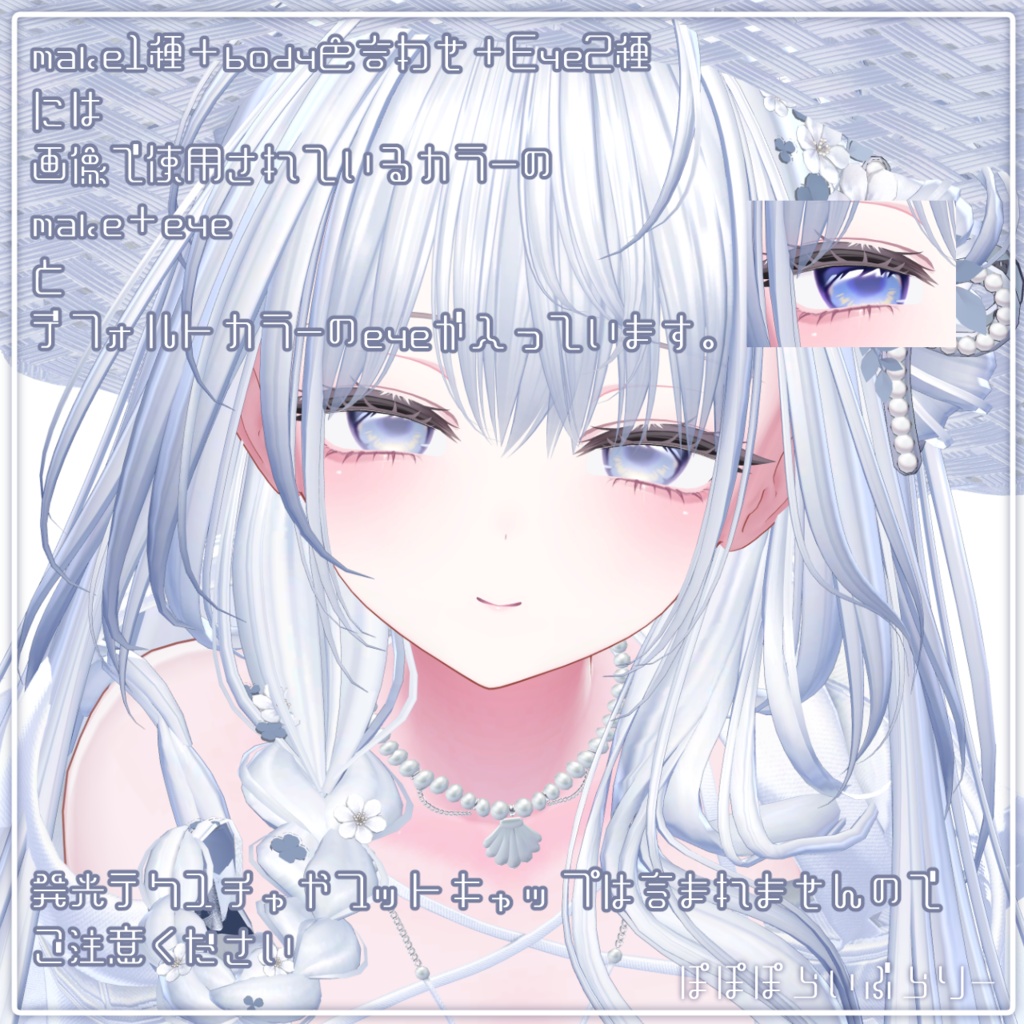 24時間無料配布あり&販売記念セール!【ミルティナ/Milltina】Crystal Mirage makeup & eye Texture + Face Anim