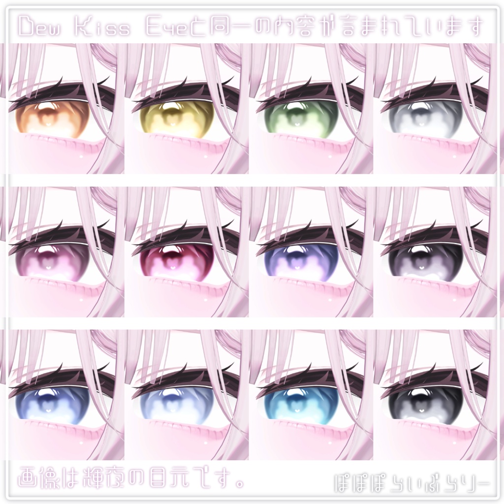 【komane/コマネ】Dew Kiss makeup & eye texture & Blendshape