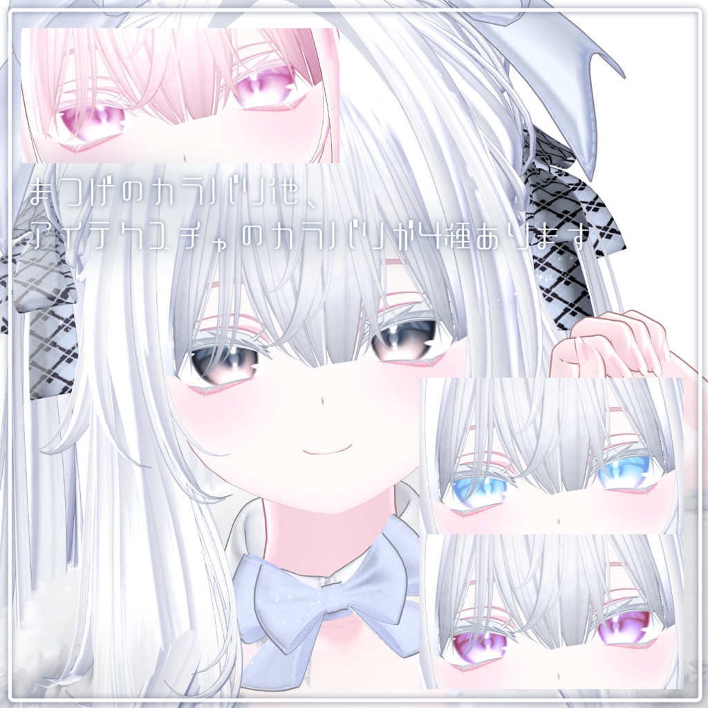 販売記念セール中!【Selestia/セレスティア】Snow Pure makeup & eye Texture + Blendshape