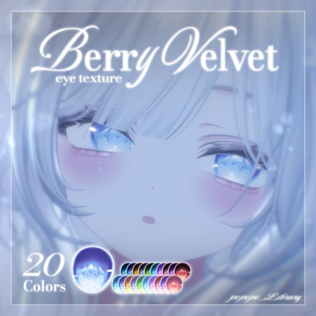 ♡販売記念セール♡【17アバター対応】Berry Velvet eye texture