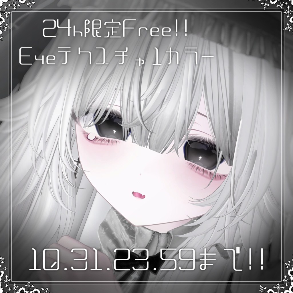 24h無料配布あり!セール中!【Chocolat/ショコラ】Dusty pearl makeup & eye texture & Blendshape + Face Anim