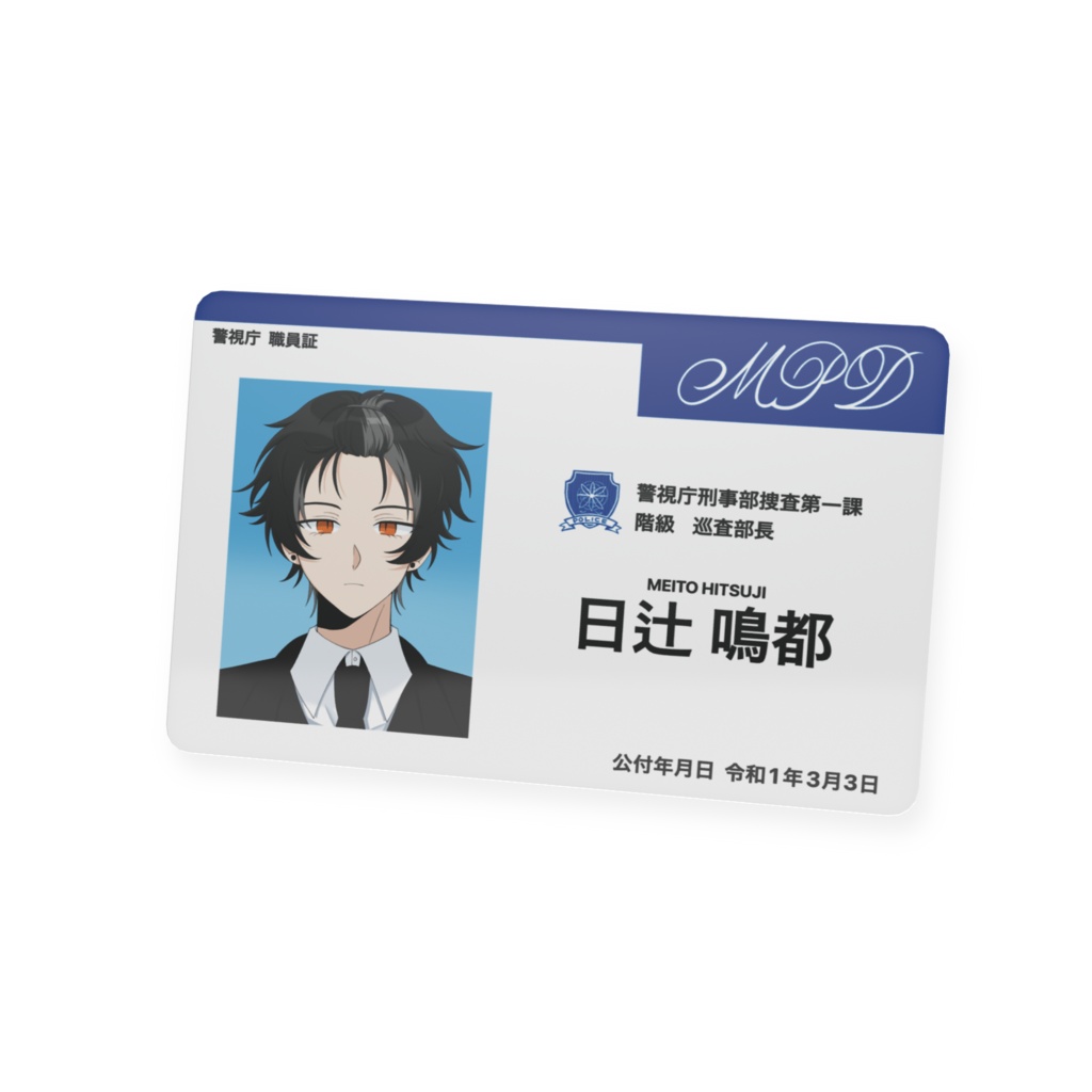 職員証風カード(日辻鳴都)