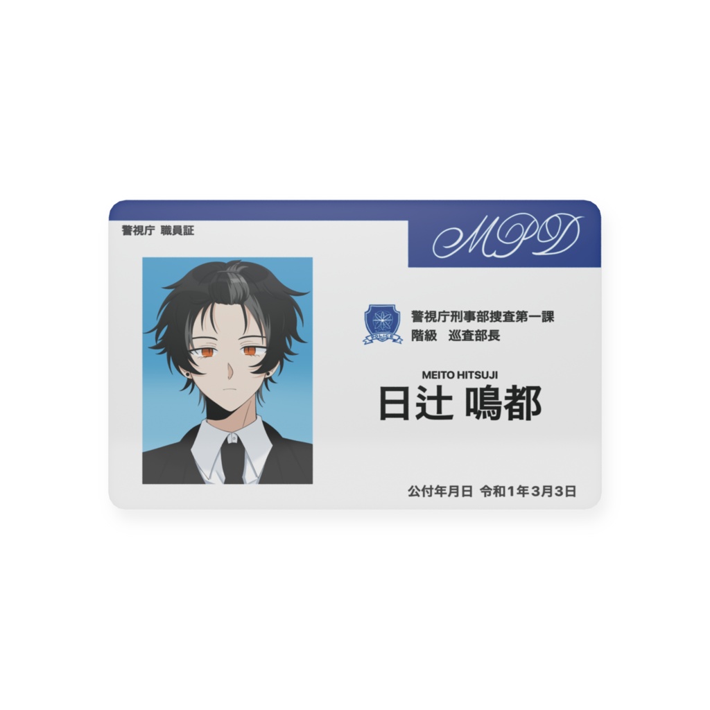 職員証風カード(日辻鳴都)