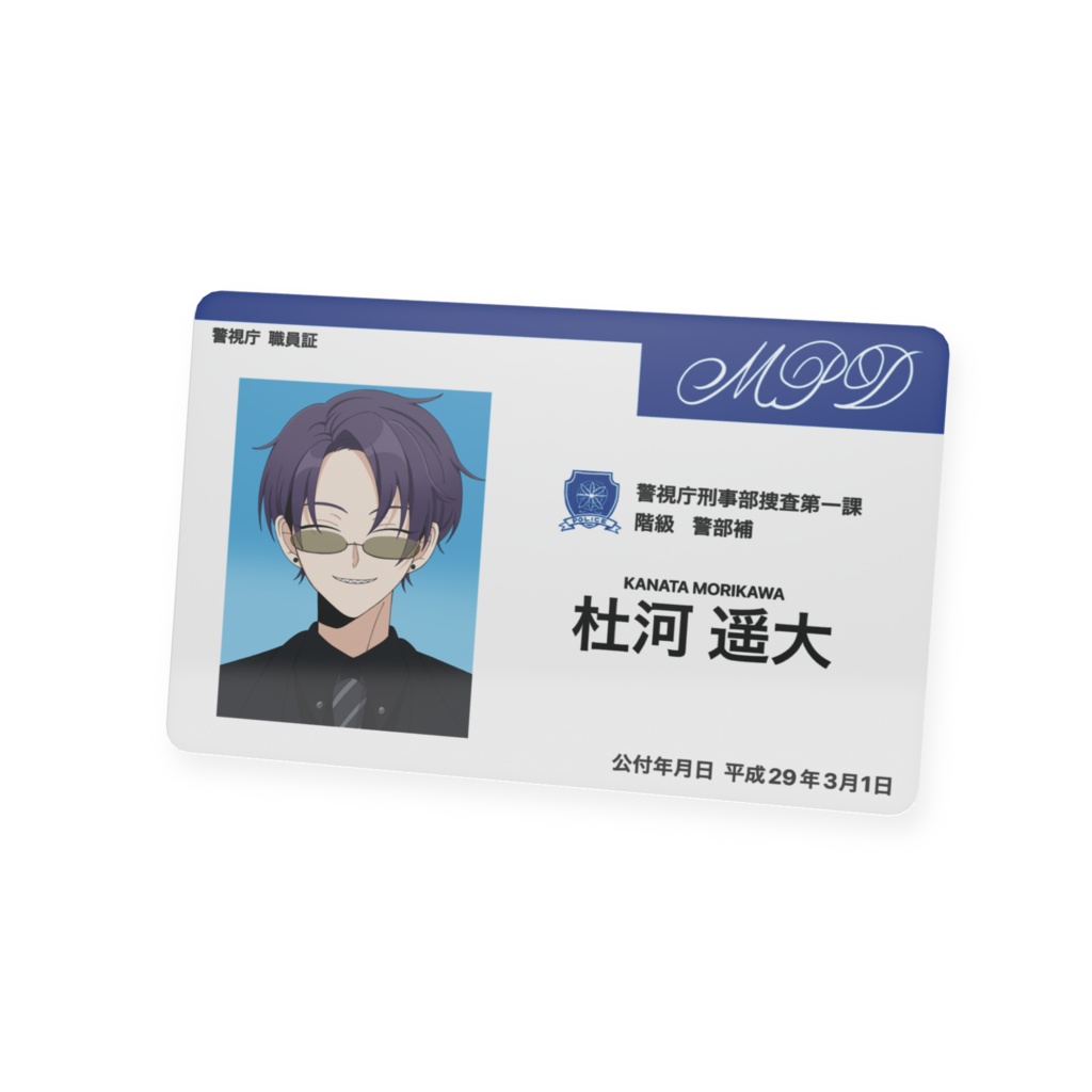 職員証風カード(杜河遥大)