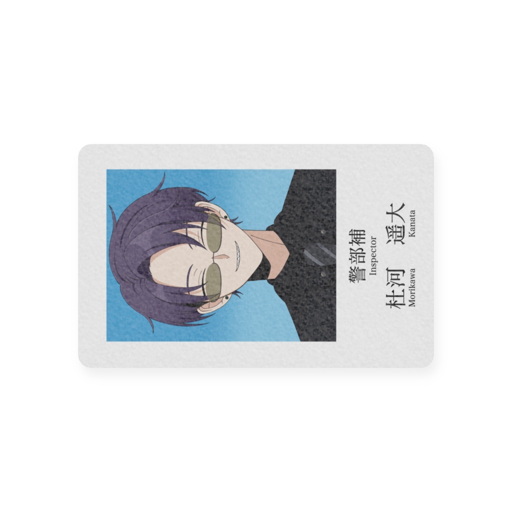 職員証風カード(杜河遥大)