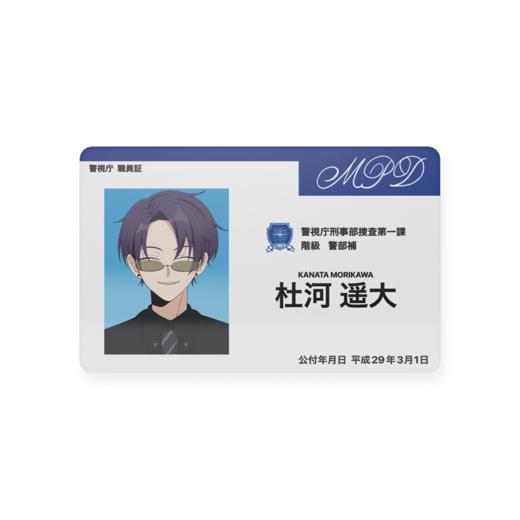 職員証風カード(杜河遥大)