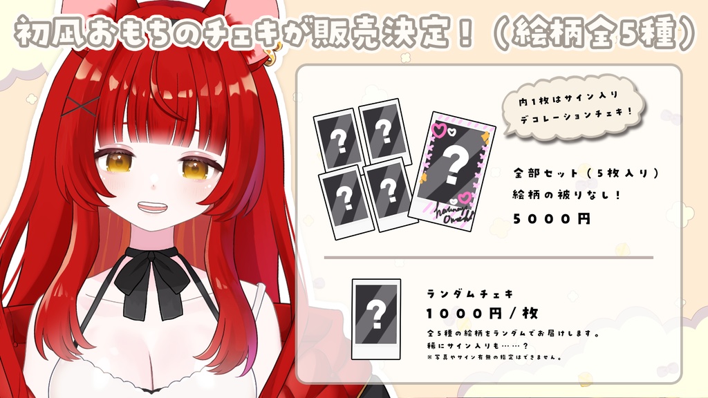 ランダムチェキ(絵柄全5種)