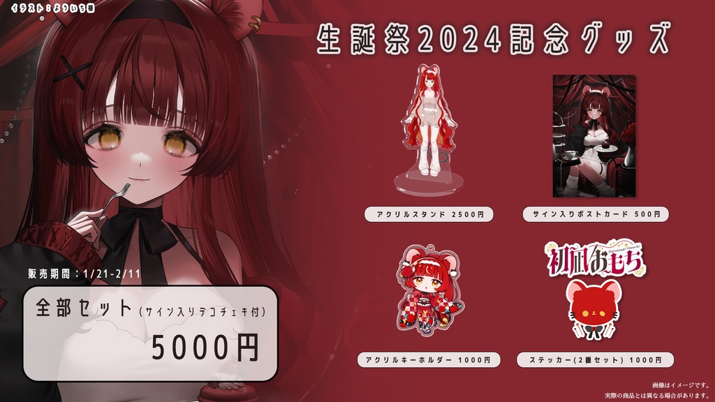 【販売終了】初凪おもち生誕祭2024記念グッズ