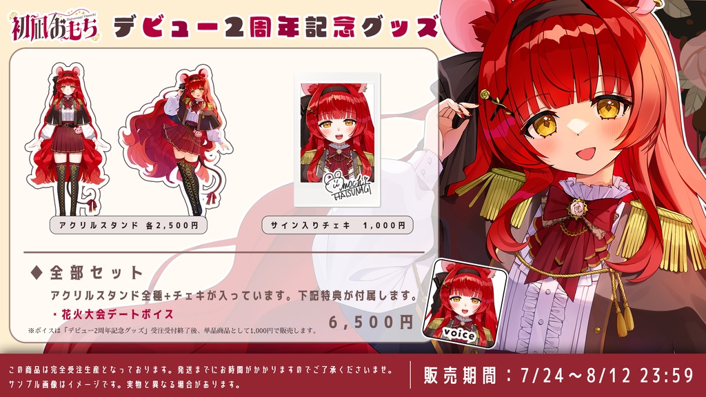 【販売終了】初凪おもちデビュー2周年記念グッズ