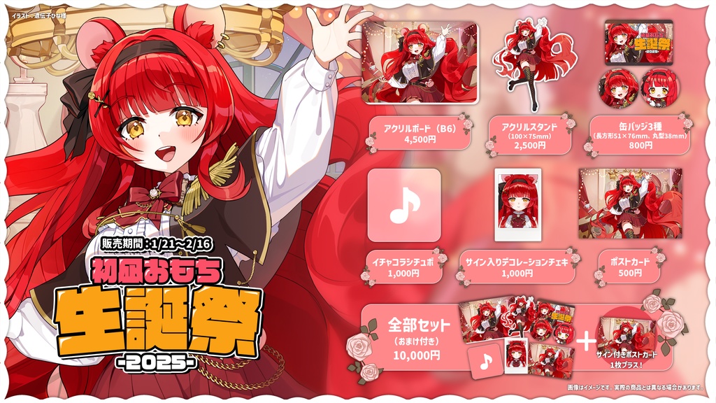 【ボイスのみ販売中】初凪おもち生誕祭2025記念グッズ