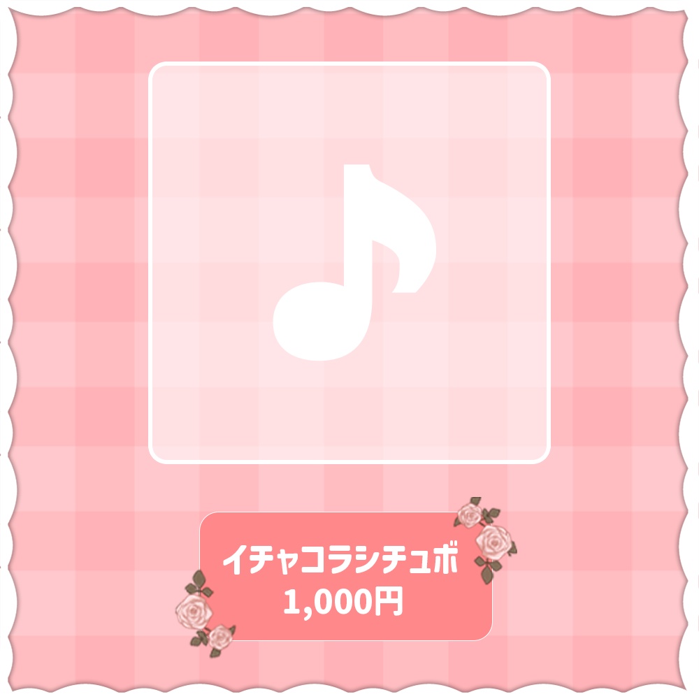 【ボイスのみ販売中】初凪おもち生誕祭2025記念グッズ