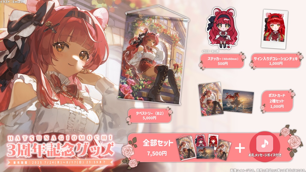 【販売終了】初凪おもちデビュー3周年記念グッズ