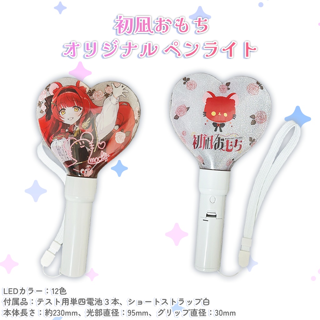 初凪おもち3D応援グッズ