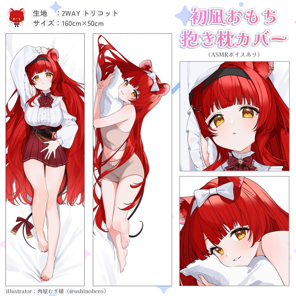 初凪おもち3D応援グッズ