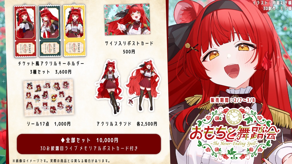 初凪おもち3Dお披露目記念グッズ