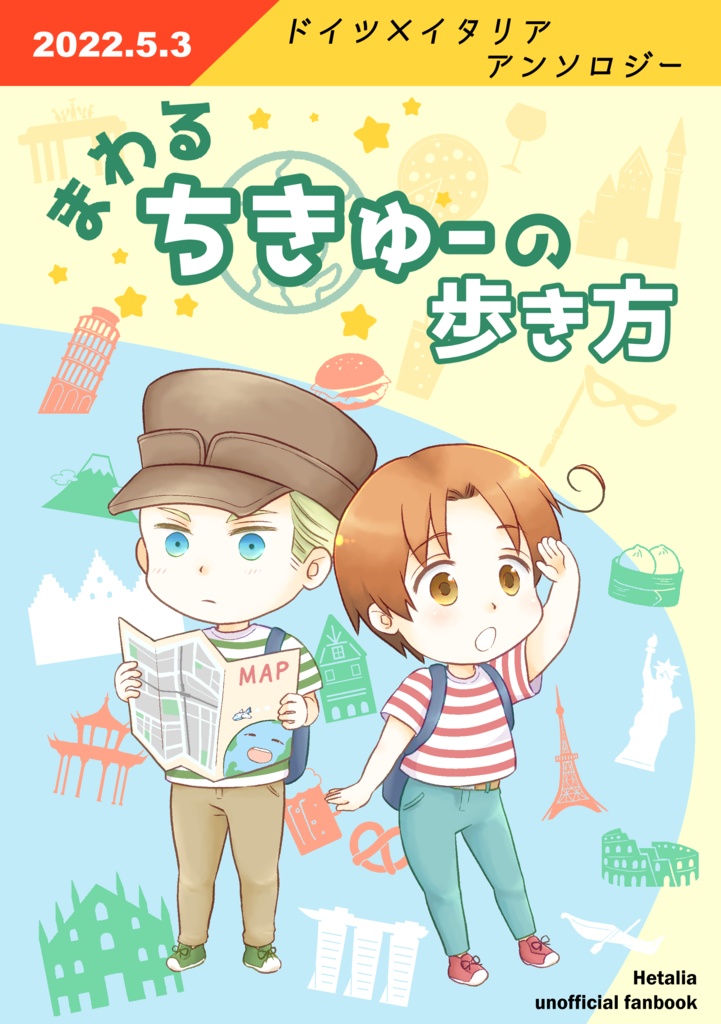 まわるちきゅーの歩き方3泊5日セット(アンソロ＋マスクケース）