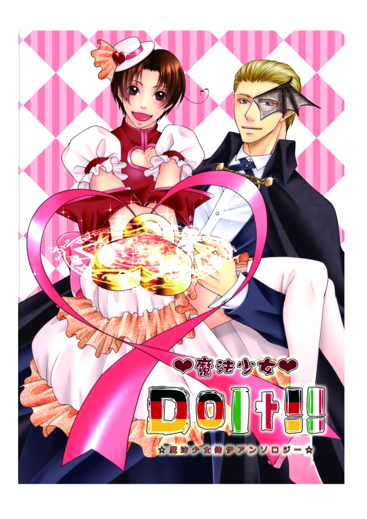 魔法少女DoIt!!
