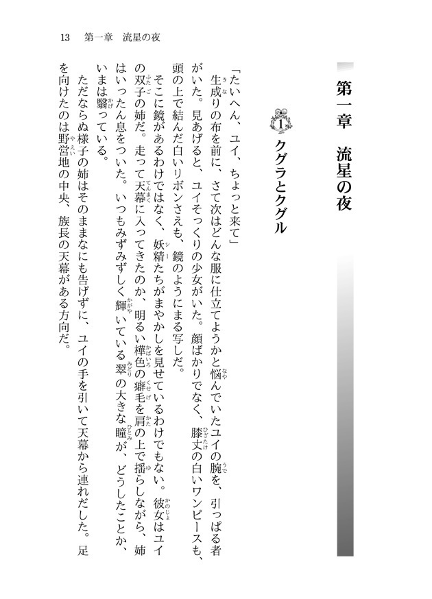 『双子の夜と魔女の生贄』改訂版