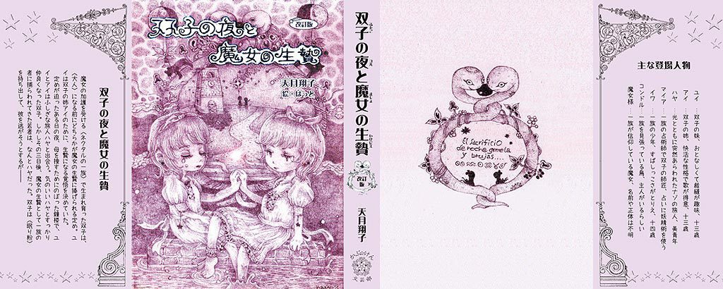 『双子の夜と魔女の生贄』改訂版