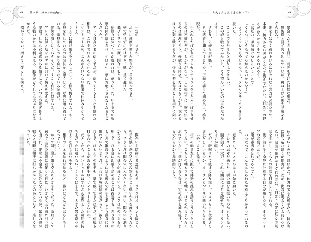 『月光と月と三日月の剣』改訂版 上下巻セット(ブックケース付き)