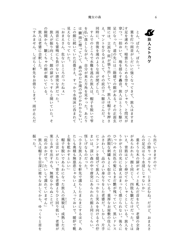 『魔女の森』(第三版)