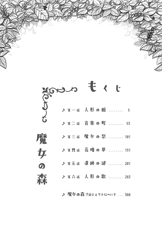 『魔女の森』(第三版)