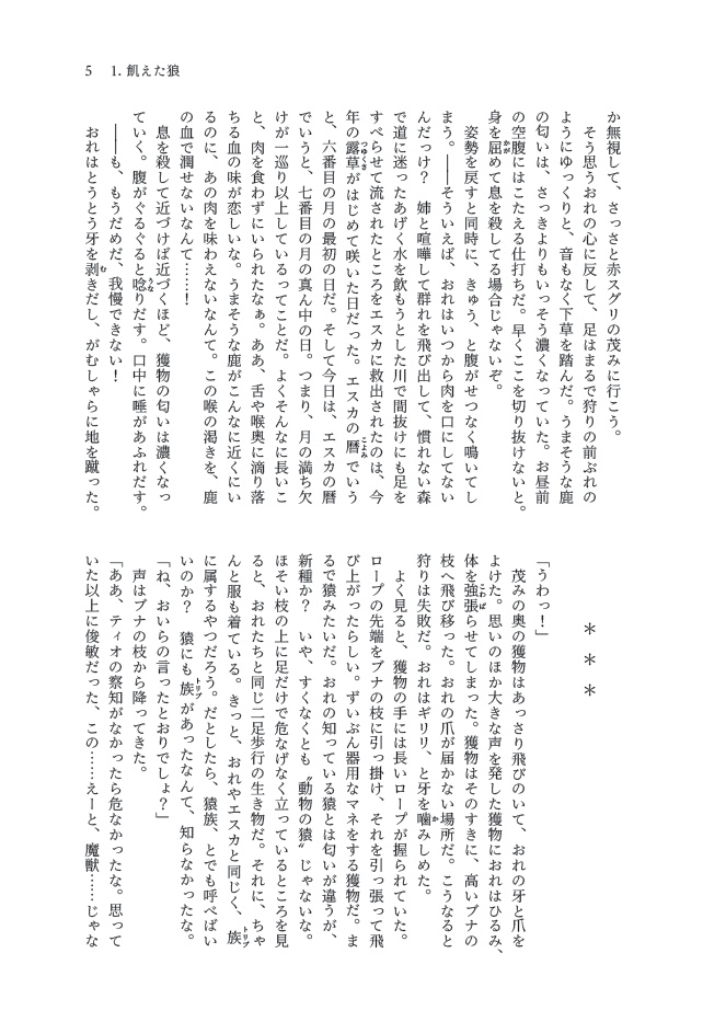 『狼が兎と暮らしたら』