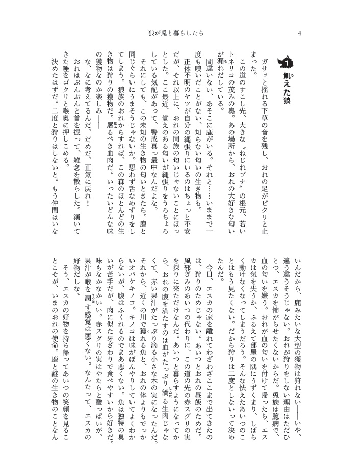 『狼が兎と暮らしたら』