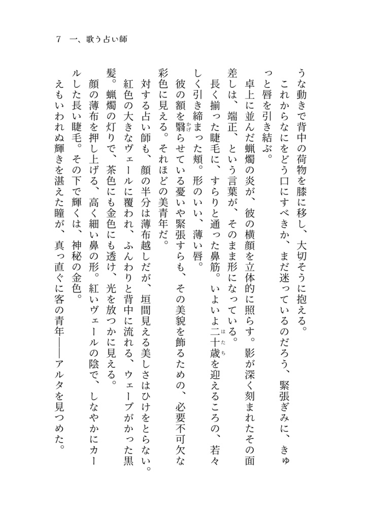 『Canto di memoria ~人形の歌』