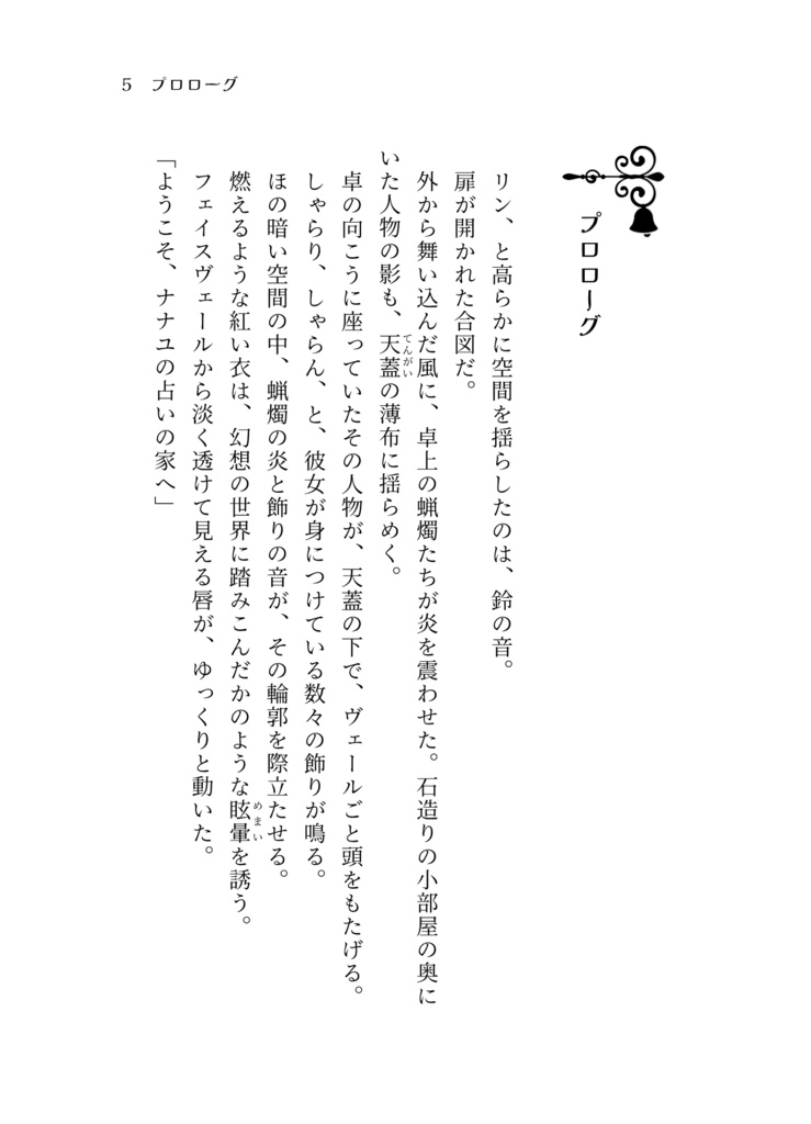 『Canto di memoria ~人形の歌』