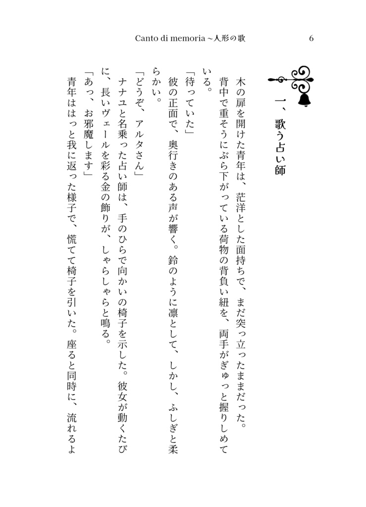 『Canto di memoria ~人形の歌』