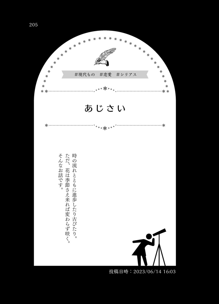 『#書く習慣と眠る習慣』